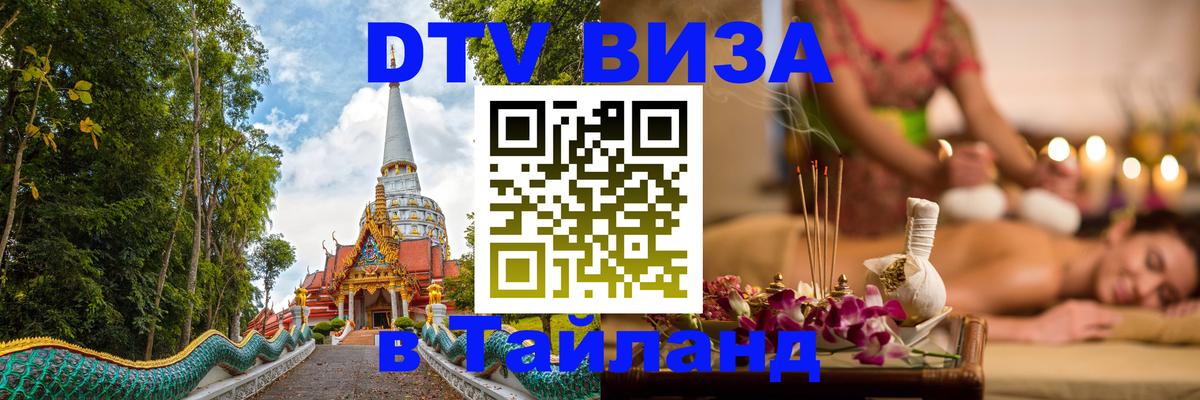 Цены на DTV визу в Таиланд — пакеты услуг, достаточно даже паспорта - 